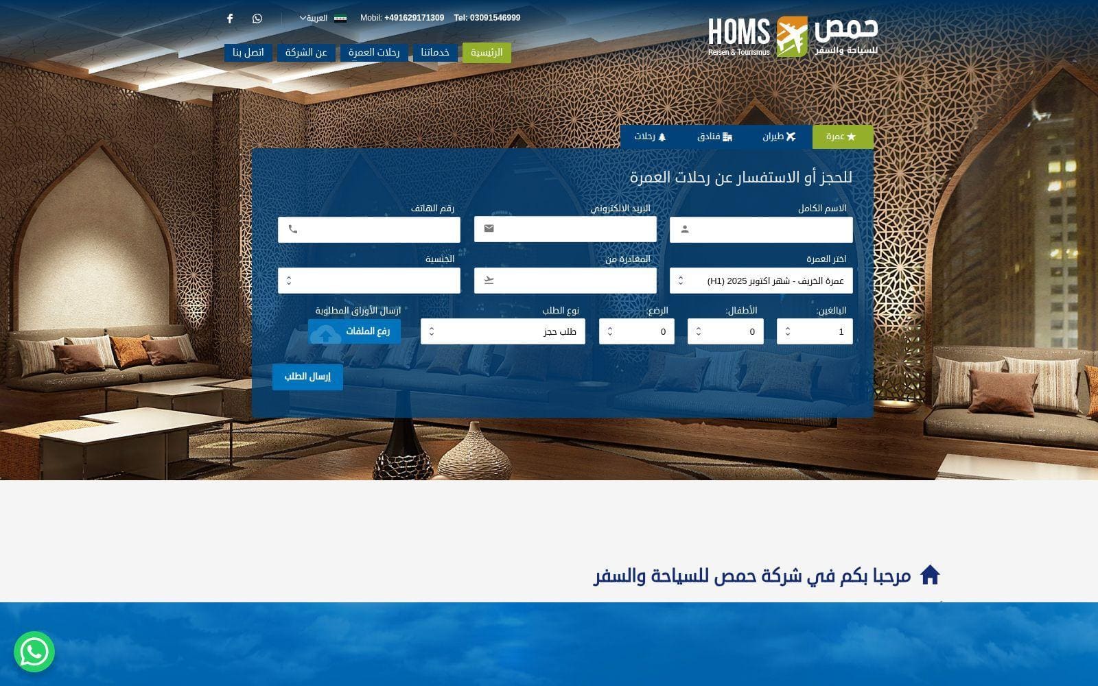 Homs Travel